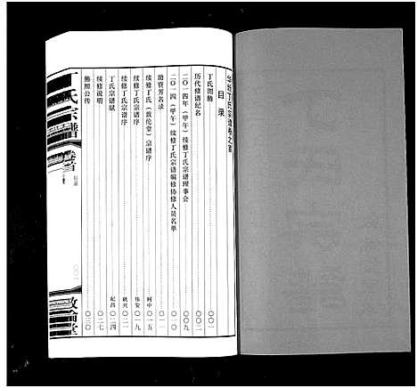 [丁]华圻丁氏宗谱_25卷首1卷-Hua Qi Ding Shi_丁氏宗谱 (江苏) 华圻丁氏家谱_一.pdf