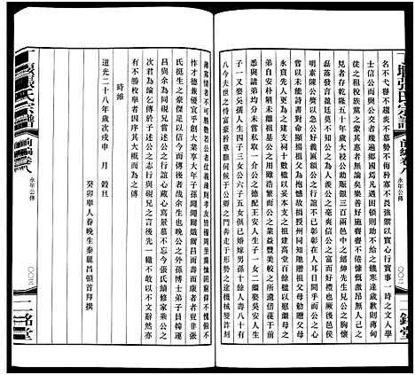 [张]丁堰张氏宗谱_前编8卷首1卷_后编8卷-Ding Yan Zhang Shi_丁偃张氏宗谱 (江苏) 丁堰张氏家谱_九.pdf