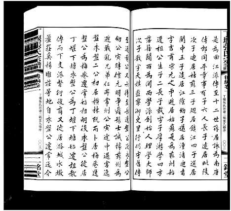 [张]丁堰张氏宗谱_前编8卷首1卷_后编8卷-Ding Yan Zhang Shi_丁偃张氏宗谱 (江苏) 丁堰张氏家谱_十.pdf