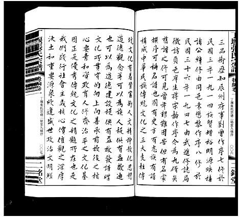 [张]丁堰张氏宗谱_前编8卷首1卷_后编8卷-Ding Yan Zhang Shi_丁偃张氏宗谱 (江苏) 丁堰张氏家谱_十.pdf