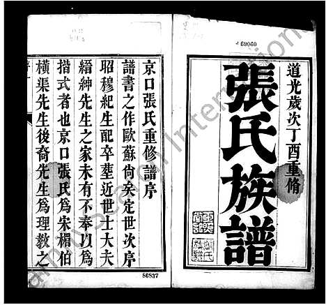 [张]京口张氏重修族谱_4卷-张氏族谱 (江苏) 京口张氏重修家谱.pdf