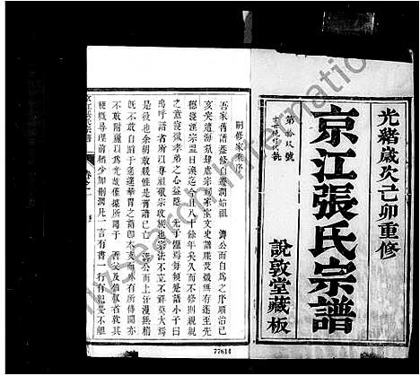 [张]京江张氏宗谱_6卷 (江苏) 京江张氏家谱.pdf