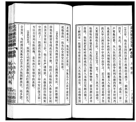 [张]北川张氏宗谱 (江苏) 北川张氏家谱_十二.pdf