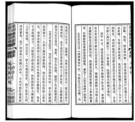 [张]北川张氏宗谱 (江苏) 北川张氏家谱_十二.pdf