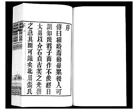 [张]北川张氏宗谱 (江苏) 北川张氏家谱_十三.pdf