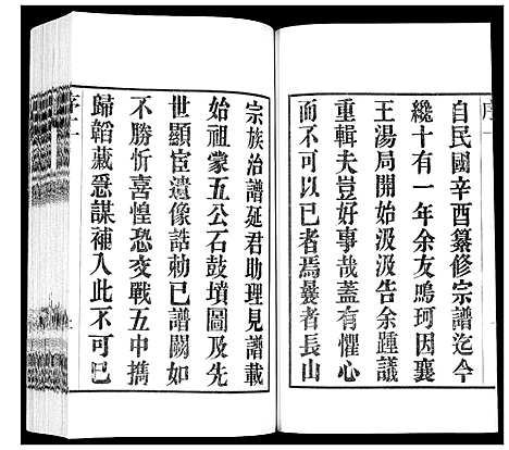 [张]北川张氏宗谱 (江苏) 北川张氏家谱_十三.pdf