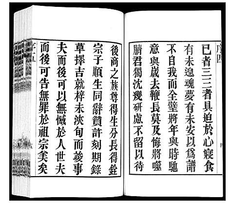 [张]北川张氏宗谱 (江苏) 北川张氏家谱_十三.pdf