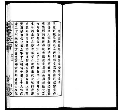 [张]北川张氏宗谱 (江苏) 北川张氏家谱_二十三.pdf