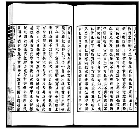 [张]北川张氏宗谱 (江苏) 北川张氏家谱_二十三.pdf