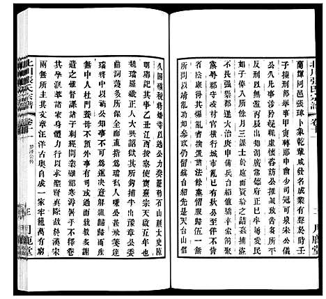 [张]北川张氏宗谱 (江苏) 北川张氏家谱_二十三.pdf