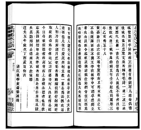 [张]北川张氏宗谱 (江苏) 北川张氏家谱_二十三.pdf