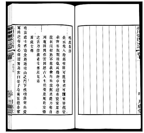 [张]北川张氏宗谱 (江苏) 北川张氏家谱_二十三.pdf