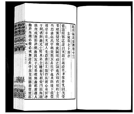 [张]北川张氏宗谱 (江苏) 北川张氏家谱_二十五.pdf