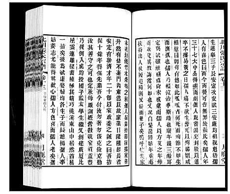 [张]北川张氏宗谱 (江苏) 北川张氏家谱_二十五.pdf