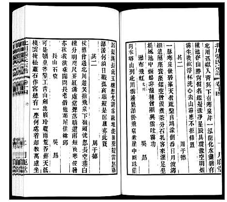 [张]北川张氏宗谱 (江苏) 北川张氏家谱_二十六.pdf