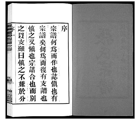 [张]北川张氏宗谱 (江苏) 北川张氏家谱_二十七.pdf