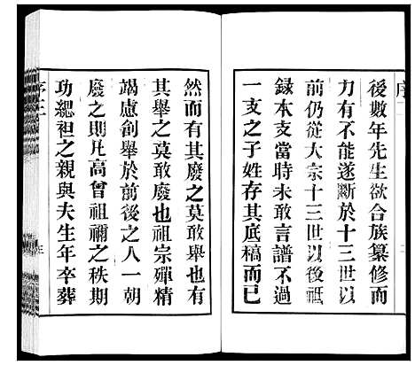 [张]北川张氏宗谱 (江苏) 北川张氏家谱_二十七.pdf