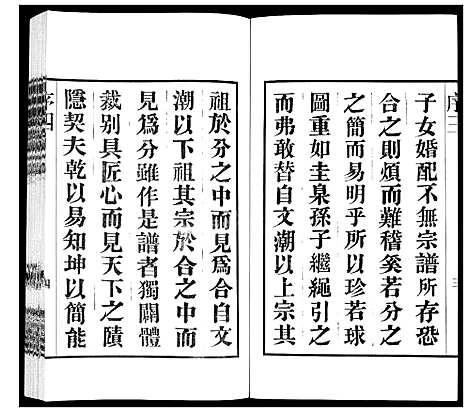 [张]北川张氏宗谱 (江苏) 北川张氏家谱_二十七.pdf