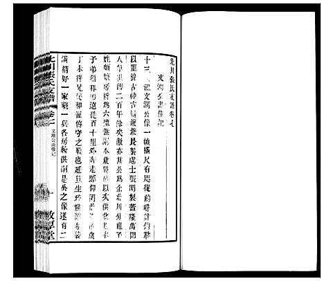 [张]北川张氏宗谱 (江苏) 北川张氏家谱_三十.pdf