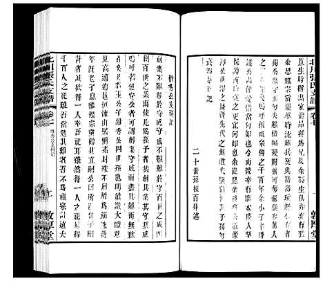 [张]北川张氏宗谱 (江苏) 北川张氏家谱_三十.pdf