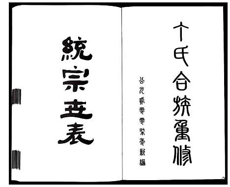 [丁]董林丁氏宗谱 (江苏) 董林丁氏家谱_二.pdf