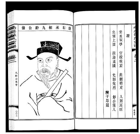 [张]南房张氏宗谱_10卷 (江苏) 南房张氏家谱_二.pdf