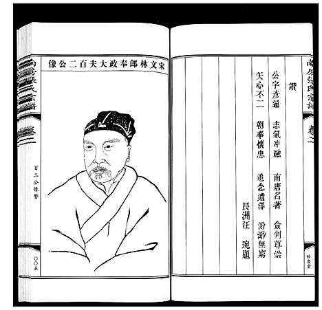 [张]南房张氏宗谱_10卷 (江苏) 南房张氏家谱_二.pdf