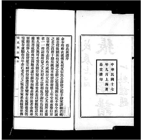 [张]吴县张氏族谱 (江苏) 吴县张氏家谱.pdf