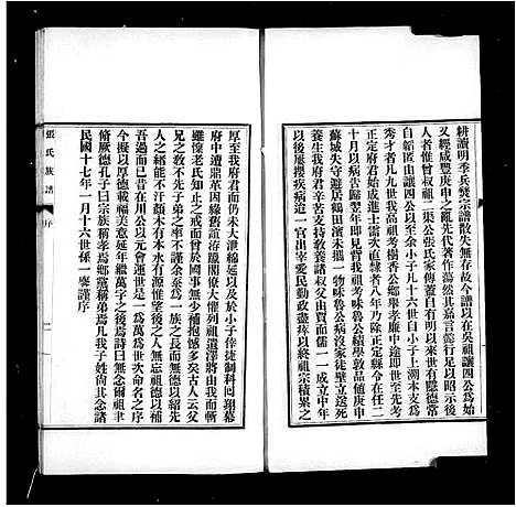 [张]吴县张氏族谱 (江苏) 吴县张氏家谱.pdf