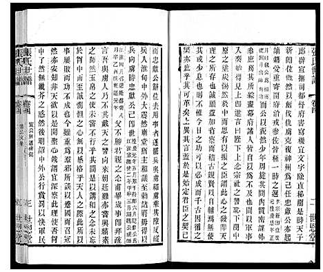 [张]张氏世谱 (江苏) 张氏世谱_四.pdf