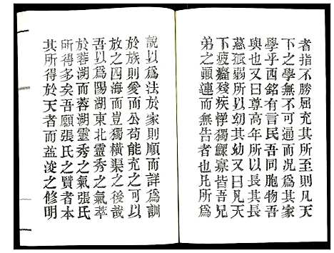 [张]张氏宗谱 (江苏) 张氏家谱_二.pdf