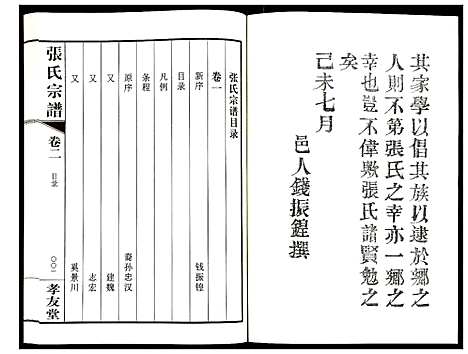 [张]张氏宗谱 (江苏) 张氏家谱_二.pdf