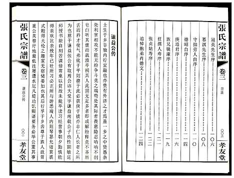 [张]张氏宗谱 (江苏) 张氏家谱_三.pdf