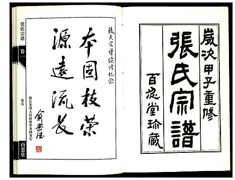 [张]张氏宗谱 (江苏) 张氏家谱_一.pdf