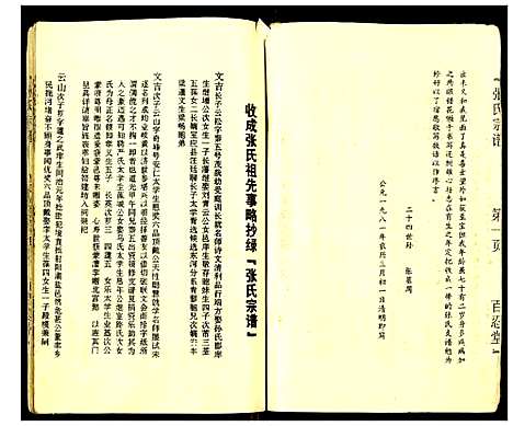 [张]张氏宗谱 (江苏) 张氏家谱.pdf