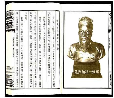 [张]张氏宗谱 (江苏) 张氏家谱.pdf