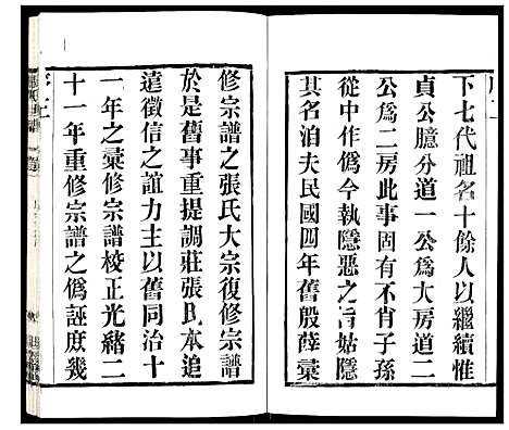 [张]张氏宗谱 (江苏) 张氏家谱_一.pdf