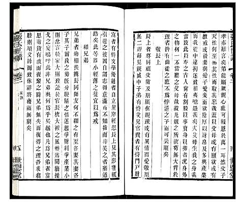 [张]张氏宗谱 (江苏) 张氏家谱_二.pdf