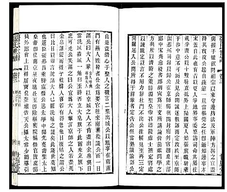 [张]张氏宗谱 (江苏) 张氏家谱_三.pdf