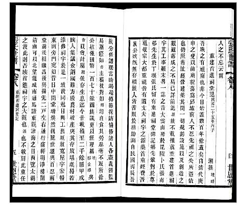 [张]张氏宗谱 (江苏) 张氏家谱_八.pdf