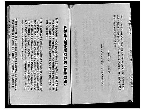 [张]张氏宗谱 (江苏) 张氏家谱_一.pdf