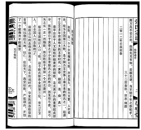 [张]张氏宗谱 (江苏) 张氏家谱.pdf