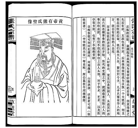 [张]张氏宗谱 (江苏) 张氏家谱.pdf