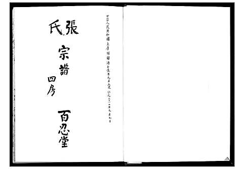 [张]张氏宗谱 (江苏) 张氏家谱_二.pdf