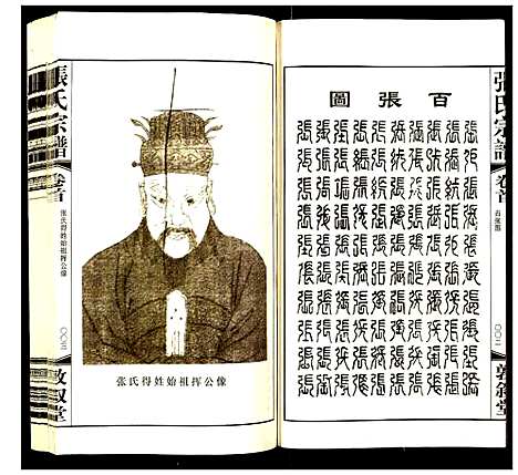 [张]张氏宗谱 (江苏) 张氏家谱_一.pdf