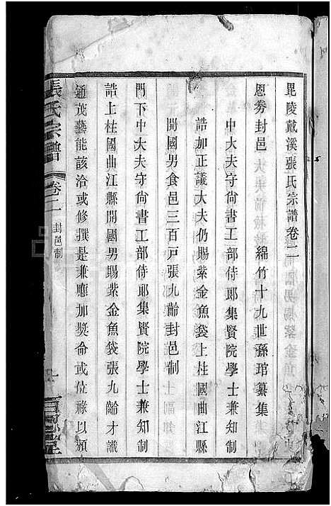 [张]张氏宗谱_8卷 (江苏) 张氏家谱_二.pdf