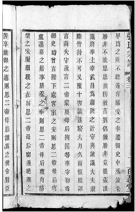 [张]张氏宗谱_8卷 (江苏) 张氏家谱_三.pdf