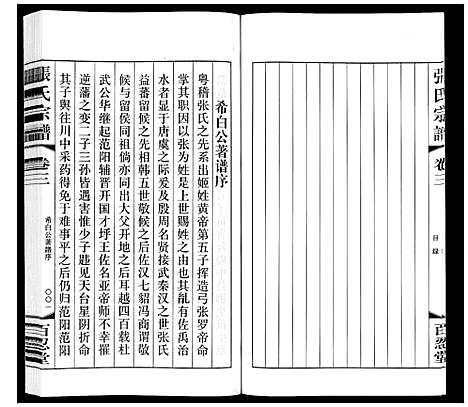 [张]张氏宗谱_10卷 (江苏) 张氏家谱_三.pdf