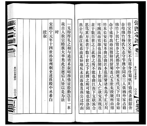 [张]张氏宗谱_10卷 (江苏) 张氏家谱_三.pdf