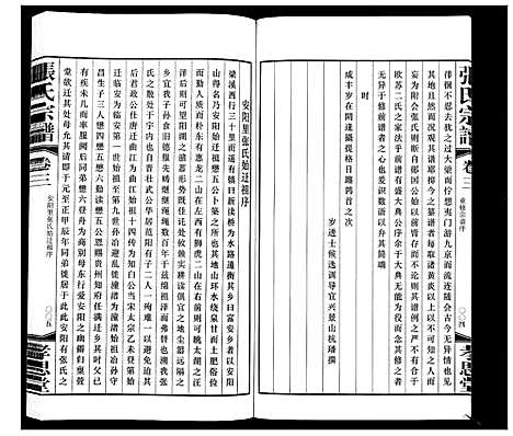 [张]张氏宗谱_14卷 (江苏) 张氏家谱_三.pdf